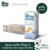 ราคา Goodmate Zero Sugar Oat Milk กู๊ดเมท นมโอ๊ต สูตรซีโร่ชูก้าร์ขนาด 180 มล 1 ลัง 36 กล่อง (24136405423)