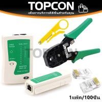 ราคา ที่เช็คสายแลน RJ45 RJ11 CAT5 CAT6 คีมเข้าหัวสายแลน แถมมีดปลอกสายแลน สำหรับสายเน็ต โทรศัพท์ หัวแลน หัวต่อสายแลนคุณภาพสูง (54557457234)