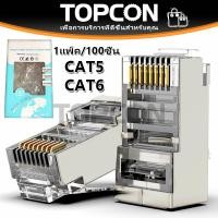 ราคา หัวแลน RJ45 AMP CAT5E CAT6 G LINK 100ชิ้น หัวต่อสายแลนคุณภาพสูง ทนทาน ใช้สำหรับเน็ต กล้องวงจรปิด บ้าน สำนักงาน (57107453142)
