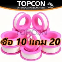 ราคา 10 30 50 ชิ้น เทปพันเกลียว 3ม 16มม หนาเหนียวพิเศษ กันซึม แข็งแรง ทนทาน อเนกประสงค์ สำหรับพันท่อประปา ก๊อกน้ำ ใช้งานง่าย (45458734779)
