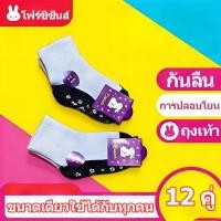 ราคา ถุงเท้ากันลื่น ถุงเท้านักเรียน ถุงเท้า เหมาะสำหรับทั้งผู้ชายและผู้หญิง ทนทานต่อการสึกหรอและสวมใส่สบาย 12 คู่ (50458725735)