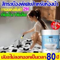 ราคา สีทาพื้นกระเบื้อง ฟื้นฟูพื้นกระเบื้องเก่าให้สวยเหมือนใหม่เห็นผลทันทีใน 24 ชม สีทากระเบื้อง สีทากระเบื้องห้องน้ํา (42852547497)
