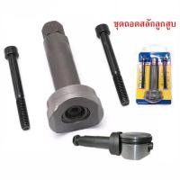 ราคา Shopping ชุดถอดสลักลูกสูบ ตัวถอดสลักลูกสูบ 3ชิ้น ถอดสลักลูกสูบ ดูดสลักลูกสูบ มอเตอร์ไซค์ (28201714094)