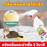 ราคา ขจัดกลิ่นและฆ่าเชื้อ 3 วินาที SKy สเปรย์ดับกลิ่นฉี่แมว สเปรย์ดับกลิ่นสัตว์เลี้ยง ดับกลิ่นทรายแมว สเปรย์ดับกลิ่นสุนัข (28923658036)
