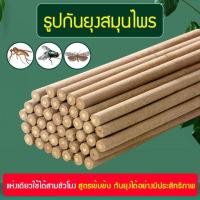 ราคา ส่งไวมาก ธูปไล่ยุงสมุนไพร 1ห่อ 30ก้าน สีครีม สูตรยุงตาย กลิ่นตะไคร้หอม ขายดีสุด เกรด AAA กันยุงได้ ปลอดภัยกับคนในบ้า (26909222281)