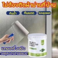 ราคา 1 นาที แห้งเร็ว ฟิล์มติดกระจกสูญญากาศ สีสเปรย์ละอองฝ้าสำหรับกระจก สีเคลือบกระจกกันแสงสะท้อน กันแดด สติ๊กเกอร์ฝ้า ฟิล์ม (29583915628)