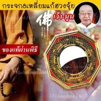 ราคา ผ่านพิธี กระจกแปดเหลี่ยมเว้า นูน แก้เคล็ดฮวงจุ้ย เสาไฟ สามแพร่ง ฯลฯ ถ่ายจากสินค้าจริง (28659425565)