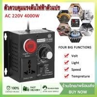 ราคา ดิมเมอร์ AC 4000W 220V เครื่องควบคุมแรงดันไฟฟ้า Ac 220V 4000W ขนาดกะทัดรัดแบบพกพา SCR Voltage Regulator Motor Speed Cont (42052415060)