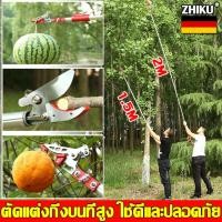 ราคา วัสดุสแตนเลส ZHIKU กรรไกรตัดกิ่ง กรรไกรยาว 2 เมตร การเก็บผลไม้ การตัดแต่งกิ่ง กรรไกรตัดหนีบผลไม้ด้ามยาว (26920119676)