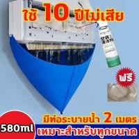 ราคา ทำความสะอาดแอร์ 580ml ล้างแอร์ ครบชุด โฟมล้างแอร์บ้าน โฟมล้างแอร์ โฟมล้างใบพัดลมแอร์ ไม่ล้างน้ำ (19495754313)