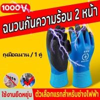 ราคา ถุงมือฉนวน ป้องกันไฟฟ้า1000V ซ่อมบำรุงวงจร ถุงมือใส่ทำงาน ถุงมือทำสวน ถุงมือนิรภัย ถุงมือช่าง ถุงมือกันหนาม (54057179975)