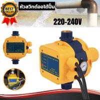 ราคา สวิทช์อัตโนมัติ ควบคุมปั๊มน้ำ รุ่น LS 8 พร้อมเกจ ของแท้ เกลียวเข้าออก 1นิ้ว Automatic control for water pumpหัวปั๊มออโต้ (27607212542)
