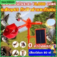 ราคา เครื่องไล่นก กลางแจ้งพลังงานแสงอาทิตย์ อัลตราโซนิคขับไล่นก กันน้ำ อัลตราโซนิก เสียง30ชนิด กำจัดนก (22063728344)