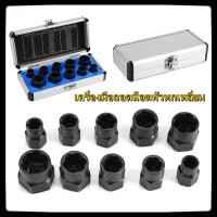 ราคา ชุดถอดน็อตเสีย 10 ตัว ชุด สกรู ถอดน็อต หัวหัก ตัวถอดสกรู ถอดน็อตสกรูที่เสียหาย (25609367782)