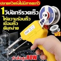 ราคา 2025 รุ่นใหม่หัวแร้งปืน หัวแร้ง บัดกรี 80W 220V หัวแร้งบัดกรี ฟรีลวดบัดกรี ปากบัดกรีไร้สารตะกั่ว ปืนบัดกรี ชุดบัดกรี หั (42214995416)
