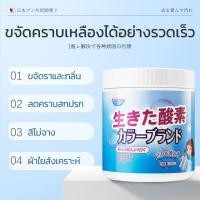 ราคา ซื้อ 1 แถม 1 ผงฟอกขาว น้ำยาซักผ้าขาว ฟอกขาวเสื้อผ้า ผงซักผ้าขาว ขจัดคราบเสื้อผ้า ขจัดคราบเหลือง เชื้อรา ฟอกขาวเสื้อผ้า (29220238309)