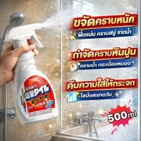 ราคา 3วินาที ขจัดคราบ น้ำยาขจัดคราบน้ำกระจก ขัดกระจกห้องน้ำ 500ml คราบสนิม คราบสบู่ห้อ ไม่ต้องล้างน้ำ น้ำยาขจัดคราบน้ำ (49207364856)