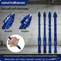 ราคา COD 4pcs ชุดดอกสว่าน ดอกสว่านเจาะเหล็ก แข็งแรง ดอกสว่านคาไบค์ แหลมคมใหม่ 3 7mm เจาะกระเบื้อง เจาะไม้ ดอกเจาะปูน ดอกส (55808466271)