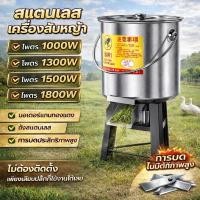 ราคา เครื่องสับหญ้า 1300W สแตนเลส เครื่องปั่น บดหญ้าและชนิดอาหารผักอย่างง่ายดาย Electric grass cutter ใบมีดใหม่ คมขึ้น (57707344643)