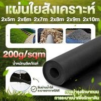 ราคา แผ่นใยสังเคราะห์ Geotextile แผ่นปูดิน แผ่นปูหิน 200g sqm แผ่นปูหิน ใยสังเคราะห์แบบ Non Woven สำหรับงานจัดสวน แผ่นรองจั (48706916860)