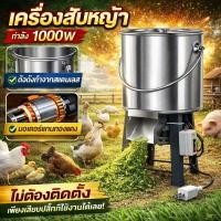 ราคา สแตนเลส เครื่องปั่น เครื่องสับหญ้า 1000W สแตนเลส บดหญ้าและชนิดอาหารผักอย่างง่ายดาย 1300KG เครื่องปั่น food grinder COD (44857385469)