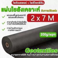 ราคา แผ่นใยสังเคราะห์ Geotextile หนา200g sqm ขนาด 2x7m ขนาด แผ่นปูหิน ใยสังเคราะห์แบบ Non Woven สำหรับงานจัดสวน แผ่นรองจั (48506914262)
