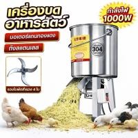 ราคา พลัง 1000W เครื่องสับหญ้า สแตนเลส เครื่องปั่น บดหญ้าและชนิดอาหารผักอย่างง่ายดาย Electric grass cutter ใบมีดใหม่ คมขึ้น (46707378525)