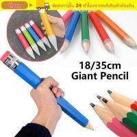 ราคา THOU ดินสอใหญ่ ของเล่นแปลกใหม่ 18 35 ซม ดินสอยักษ์ สร้างสรรค์พร้อมยางลบประสิทธิภาพ Prop ดินสอขนาดใหญ่ไม้โรงเรียน Office (51954988738)