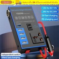 ราคา THOU รถอินเวอร์เตอร์ Universal DC 12V 24V To AC 220V Power Adapter มัลติฟังก์ชั่นพลังงานสูง 1500W ยานยนต์ Charger Inverter (48904953943)