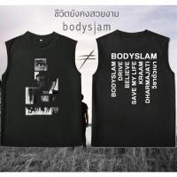 ราคา เสื้อกล้ามไม่มีแขน Bodyslam X CPS วงดนตรีร็อคไทย ผ้าฝ้าย 100 ยูนิเซ็กส์ แฟชั่นสวยงาม ไซส์ S 3XL (48007955463)