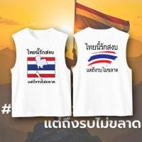 ราคา เสื้อกั๊กแบบไทย ชาย 100 ผ้าฝ้าย เสื้อผ้ากีฬาสไตล์ยุทธการที่เงียบสงบและกล้าหาญ S 3XL (46307686746)