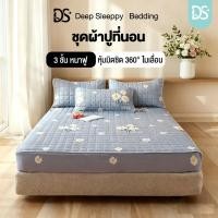 ราคา DS ผ้าปูที่นอน ชุดผ้าปูที่นอน 3ฟุต 4ฟุต 5ฟุต 6ฟุต ผ้าปูมีหลายสีหลายลายให้เลือก สารต้านจุลินทรีย์ รัดมุม360 (44802329502)