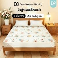 ราคา DS ผ้าปูที่นอนกันน้ำสำหรับเด็ก กันเลอะ ผ้าปูที่นอนกันน้ำและซักได้ 2 6ฟุต 5ฟุต 6ฟุต เนื้อผ้าเกรดพรีเมียม รูปแบบการ์ตูน (48402957172)