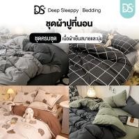 ราคา DS ผ้าปูที่นอนครบเซ็ต 6 ชิ้น พร้อมผ้านวม สัมผัสนุ่ม 3 5 5 6ฟุต ผ้าคอตตอล ยืดหยุ่นสูง นอนสบาย แมชได้หลายโทนห้อง พร้อมส่ง (55153140963)