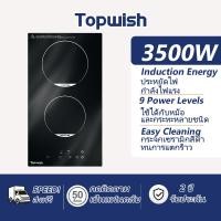 ราคา Topwish เต๋าไฟฟ้า เตาแม่เหล็กไฟฟ้าแบบฝัง 2 หัวเตา 3500W แผงสัมผัส 9 ระดับ ตั้งเวลาได้ รุ่น induction EIH 002 (50357182387)