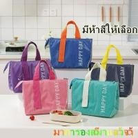 ราคา ถุงใส่ข้าวกลางวันแบบมีฉนวน ทนความร้อน เย็น กันน้ำ ถุงใส่กล่องข้าว ถุงเก็บอาหาร ถุงใส่ข้าวกลางวัน กระเป๋าถือ (50052267324)