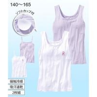 ราคา Direct from Japan Nissen เสื้อซับในเด็ก ผู้หญิง มีฟองน้ำ แพ็ก 2 ตัว ผ้าเย็น สัมผัสเย็น แห้งไว ระบายอากาศดี สำหรับเด็กประถม เด็กโต แบรนด์ญี่ปุ่น (53508274927)