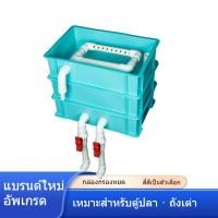 ราคา ล้างสต๊อก Super Deal กล่องกรองเทิร์นโอเวอร์ ราคาพิเศษ กล่องกรองตู้ปลา ตู้เต่าเล็ก ตู้กรองน้ำทำเอง กล่องกรองด้านบน กร (54108316307)