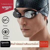ราคา แว่นตาว่ายน้ำ Speedo Speedo กันน้ำ ป้องกันหมอก เคลือบความละเอียดสูง แว่นตาว่ายน้ำมืออาชีพคลาสสิกสำห (25618408256)