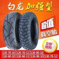 ราคา ล้างสต๊อก Super Deal 120 130 60 70 90 10 12 13 ยางไฟฟ้ารถจักรยานยนต์ยาง Bobcat Zuma Land Rover (53808326064)