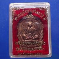 ราคา เหรียญนั่งพานชนะมาร 2 เนื้อทองแดง วัดสร้าง หลวงพ่อคูณ ปี 2557 พพ2 (56702284012)