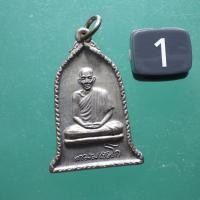 ราคา เหรียญระฆัง สวัสดีปีใหม่ 2532 หลวงพ่อเกษม เขมโก เนื้อนวะ รุ่นมั่งมี ศรีสุข ตพ17 (55902635077)