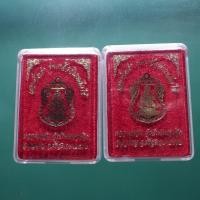 ราคา 2 เหรียญ เหรียญเสมาลงยานั่งเต่า หลวงปู่แสน วัดหนองจิก จ ศรีสะเกษ ม1 (54552839364)