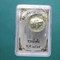 ราคา เหรียญหลวงพ่อรวย วัดตะโก อยุธยา ปี2565 ม4 (54156849126)