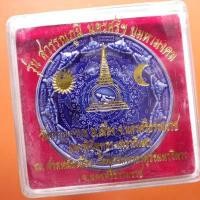 ราคา จตุคามรามเทพ รุ่นสุวรรณภูมิ นครศรีฯ มหามงคล ชบ 22 (18479836298)