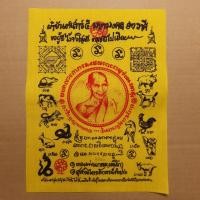 ราคา ผ้ายันต์เสาร์ 5 มหามงคล 12 ราศี หลวงพ่อเกษม ขนาด 9 X 12 นิ้ว กC2 (27717470370)