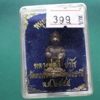 ราคา หนุมานรุ่นแรก หลวงพ่อตี๋ วัดดอนขวาง จ อุทัยธานี ตอกโค้ต หมายเลข อุดผง ปี2555 A05ตช (25043016529)