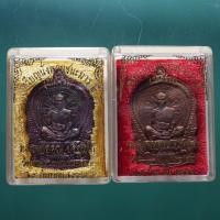 ราคา เหรียญนั่งพานชนะมาร รุ่น2 วัดสร้าง หลวงพ่อคูณ ปี 2557 พพ2 (20959210713)