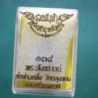 ราคา รูปเหมือนพระสังขจายณ์ พ่อท่านคลิ้ง วัดถลุงทอง นครศรีธรรมราช ต29 (58005050916)
