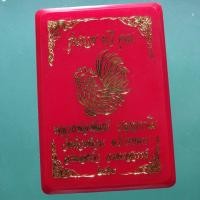 ราคา เหรียญลงยา รุ่นรวย ทวี คูณ หลวงพ่อพัฒน์ วัดห้วยด้วน ม1 (57752843587)